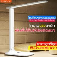 ราคา RYBACK ฟรีสายชาร์จ โคมไฟพับได้ โคมไฟถนอมสายตา ประหยัดไฟสูง Table Lamps มีแบตในตัว สไตล์ โมเดิร์น หลอดไฟled โคมไฟ ปรับได้ 3 ระดับ ใช้งานได้ยาวนานต่อเนื่อง 12ชั่วโมง โคมไฟอ่านหนังสือ โคมไฟข้างเตียง โคมไ