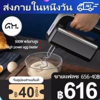 ราคา PROMOTION พร้อม เครื่องผสมอาหาร เครื่องปั่นไข่ไฟฟ้าแบบพกพาความเร็ว 5 ระดับ เครื่องผสมครีม เครื่องตีไข่ เครื่องผสมไฟฟ้าในครัวเรือน HOT เครื่อง ผสม อาหาร เครื่อง ตี แป้ง เครื่อง นวดแป้ง เครื่อง ผสม แป้ง