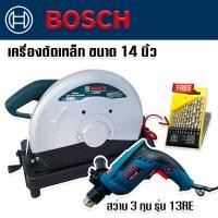 ราคา สินค้าเข้าใหม่ Bosch ไฟเบอร์ตัดเหล็ก เครื่องตัดเหล็ก ขนาด 14นิ้ว สว่านไฟฟ้า Bosch 3 หุน รุ่น 13RE แถมดอกสว่าน (13544622699)