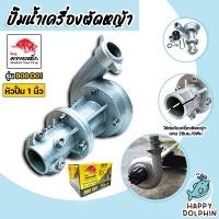 ราคา ปั๊มหอยโข่งติดเครื่องตัดหญ้า ขนาด 1นิ้ว ตรา ควายเหล็ก ปั้มน้ำติดเครื่องตัดหญ้า ปั้มหอยโข่งติดเครื่องตัดหญ้า ปั้มดูดน้ำ (18705276596)