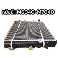 ราคา หม้อน้ำรถไถ คูโบต้า M6040 M7040 แท้ อย่างดี (17433256500)