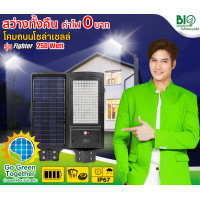 ราคา โคมถนน โซลาร์เซลล์ Solar Street Light LED (16842917564)