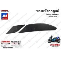ราคา BBRSPADCM4KA ชุดสติ๊กเกอร์ฝาครอบกรองอากาศคาร์บอน YAMAHA All NEW AEROX (9065765614)