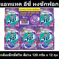 ราคา แอทแทค อีซี่ ผงซักฟอก สูตรมาตรฐาน กลิ่นเซ็กซี่สวีท สีม่วง 120 กรัม x 12 ถุง รหัสสินค้า 839751 แอทแทค แพ็ค 12 (19783152406)