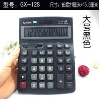 ราคา เครื่องคำนวณ GX 120S Casio Casio ของแท้คอมพิวเตอร์ขนาดใหญ่หน้าจอใหญ่ตั้งโต๊ะโต๊ะสำนักงานธุรกิจ (19748131172)