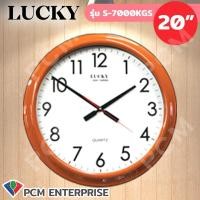 ราคา Lucky PCM นาฬิกาติดผนัง นาฬิกาแขวน รุ่น S7000 ขนาด 20 นิ้ว ขอบลายไม้ (9054747079)