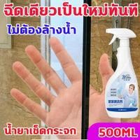 ราคา น้ำยาเช็ดกระจกห้องน้ำ ไม่ต้องล้างน้ำ JAPN น้ำยาขัดกระจก ฉีดเดียว แก้คราบฝังอยู่ 10 ปี น้ำยาขจัดคราบน้ำกระจก คราบหินปูน คราบสนิม คราบสบู่ น้ำยาขจัด น้ำยาเช็ดกระจก น้ำยาขจัดคราบน้ำ bathroom cleaner ขัดค