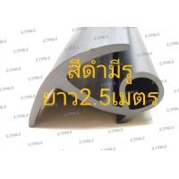 ราคา อุต๊ะ มีรูนะ ยางขอบตู้ ยางตู้ทึบ ส่งฟรี ยางขอบประตูรถตู้ทึบตู้บรรทุกตู้แห้งตู้สิบบาน ยาว 22 5 เมตร สีดำ (21149946359)