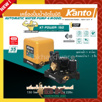 ราคา KANTO เครื่องปั๊มน้ำอัตโนมัติ ปั๊มน้ำ รุ่น KT POWER 150 KT POWER 200 KT POWER 250 KT POWER 300 แรงดันคงที่ ใบพัดทอง (18899463301)
