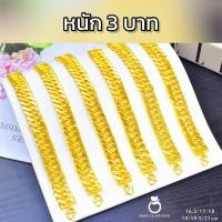 ราคา สร้อยข้อมือเลส B262 หนัก 3 บาท ลายหน้ามังกร งานทองเคลือบแก้ว ทองไมครอน ทองสวยเลสข้อมือ (18488349108)
