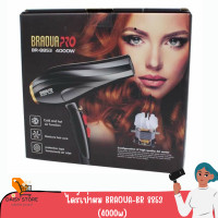 ราคา ไดร์เป่าผม BRAOUA BR 8853 4000w ปรับได้ 2 ลมร้อน ลมเย็น หัวไดร์ เปลี่ยนทิศทางได้ สายยาว 2 เมตร ผมไม่แห้งเสีย แห้งไว (19255154172)