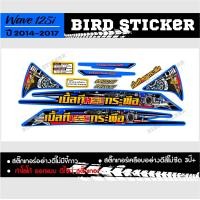 ราคา สติ๊กเกอร์แต่งชุดสี wave125i ปลาวาฬ 2014 2018 เบิ้ลที h กระพือ (18285757626)