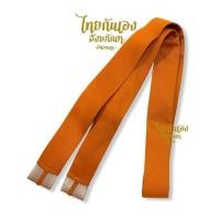 ราคา สายบาตร สายสะพายบาตร สายเบลท์ เบลท์หุ้มผ้า สายสะพายบาตร ยาว1 50 1 80เมตร (17167805142)