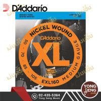 ราคา สายกีตาร์เบส DAddario รุ่น EXL160 TPSOS Yong Seng Music (1920620907)