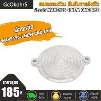 ราคา G5 ฝาครอบฝาสูบ ฝาปิดช่องปรับตั้งวาล์ว WAVE125 CNC WAVE125 I MSX WAVE125 I NEW CNC KYZ ฝาครอบปรับตั้งวาล์ว CNC WAVE125 I WAVE125 ฝาวาล์ว เวฟ125 i ฝาปิดวาล์ว ฝาปิดวาล์วเวฟ (19077197322)