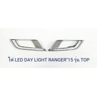 ราคา DAY LIGHT FORD RANGER 2015 TOP DRL RANGER 2015 DAYTIME (1020224041)
