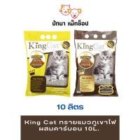 ราคา King Cat ทรายภูเขาไฟ 10L (20362950528)