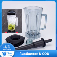 ราคา ชุดโถปั่น 2L พร้อมฝาและแท่งคน เครื่องปั่น อะไหล่ ชุดโถปั่น OTTO BE 127A Sharp EMC 15 พร้อมฝาและแท่งคน (19213639323)