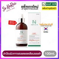 ราคา เซรั่มบำรุงผิวหน้า เซรั่มวิตามินซี Coreana Lab Ample N VC Shot Ampoule 100ml จากโคเรียน่า แลป ฟื้นฟูบำรุง ปรับเซลล์ผิวให้สม่ำเสมอ กระจ่างใส ร้าน Sokorea (517204949)