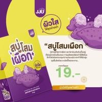 ราคา JJU เซ็ทผิวขาว 2 สบู่โสมผัก สบู่โสมเผือก เซรั่มโลชั่นบำรุงผิว รับเปิดบิล (20521953186)