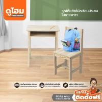 ราคา ติดตั้งฟรี ชุดโต๊ะเก้าอี้นักเรียนประถม ไม้ยางพารา lZWFl (14271460532)