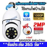 ราคา กล้องหลอดไฟ 360 องศา Panoramic Wifi หลอดไฟ กล้องวงจรปิด1080P HD Security IP Night Vision CCTV IP Camera การตรวจสอบระยะไกล คุยได้ ดูออนไลน์ผ่านมือถือ (19864607740)