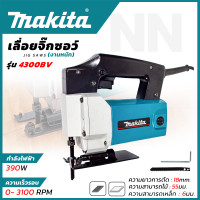 ราคา MAKITA เลื่อยจิ๊กซอว์ งานหนัก รุ่น 4300 ใช้กับงานไม้ เหล็ก อลูมิเนียม ได้อย่างมีประสิทธิภาพ ปรับได้หลายสปีด AAA (19650945314)