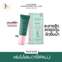 ราคา ละลายสิว 1 แถม 1 ANTI ANCE CREAM ลดสิวอุดตัน สิวเสี้ยน สูตรใหม่เห็นผลไวขึ้นx2 ดีท๊อกรูขุมขน ลดเกิดสิว (18896823909)