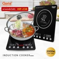 ราคา Clarte เตาอินดักชั่่นไฟฟ้ารุ่น HIF 238 สินค้าพร้อมส่ง Jay Market สินค้าพร้อมส่ง (16776299894)