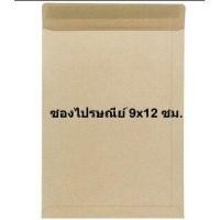 ราคา ซองน้ำตาล ซองจดหมาย ซองไปรษณีย์ ขนาด 9x12 นิ้ว 1 แพ๊ค 50 ซอง (16447955772)