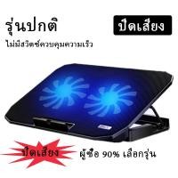 ราคา Dorm Friend พัดลมระบายความร้อน 17 นิ้ว เสียงเงียบ ใบพัดใหญ่ ไฟ LED ในตัว พัดลมโน๊ตบุ๊ค พัดลมรองโน๊ตบุ๊ค พัดลมระบายร้อนโน๊ตบุ๊ค (12822165522)