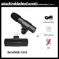 ราคา Wireless Microphone ไมค์โครโฟนไร้สาย ไมค์ไลฟ์สด ไมค์อัดเสียง บันทึกเสียง ไมค์หนีบปกเสื้อ ไร้สาย IOS Type C (19774704835)