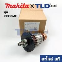ราคา ทุ่น แท้ เลื่อยวงเดือน 8นิ้ว Makita มากีต้า รุ่น 5008MG 517763 6 อะไหล่แท้100 (9542210785)