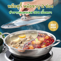 ราคา หม้อสุกี้ หม้อชาบู 2 ช่อง 28 ซม 2ช่อง หม้อสแตนเลส หม้อชาบูสแตนเลส หม้อแขกหม้อชาบู หม้อทำกับข้าว หม้อต้ม หม้อไฟ ไม่เป็นสนิม (19550136792)