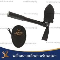 ราคา พลั่วขนาดเล็กพกพาสะดวก พลั่วสนามพับได้ พร้อมกระเป๋าจัดเก็บ สีดำ (6470140749)