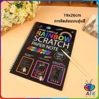 ราคา AIK สมุดโน๊ตขูดสีรุ้งเล่มเล็กเกาหลี กระดาษวาดรูปสีสันสดใส พร้อมจัดส่ง childrens picture book (19400977654)