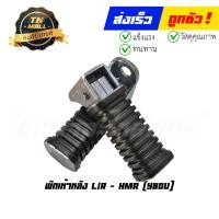 ราคา พักเท้าหลัง Y80U L R ยี่ห้อ HMA (19843936112)