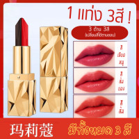 ราคา ลิปแดง 2เฉด 2ด้าน Luxury and Beautifull Lipstick สีทน ติดชัดทนทาน กึ่งธินท์ CP6385 (19256747811)