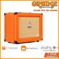 ราคา Orange Crush Pro 60 Combo แอมป์กีตาร์ (16003295026)