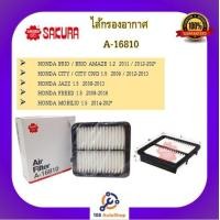 ราคา A 16810 ไส้กรองอากาศ ยี่ห้อ ซากุระ SAKURA สำหรับรถฮอนด้า HONDA JAZZ CITY BRIO FREED MOBILIO (11295914216)