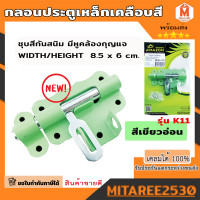 ราคา กลอนประตู กลอนประตูเหล็กเคลือบสี สีเขียวอ่อน กลอนประตูห้องน้ำ กลอนประตูห้อง (18245362036)