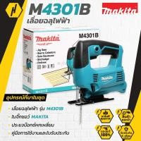ราคา MAKITA M4301B เลื่อยจิ๊กซอว์ เลื่อยฉลุไฟฟ้า (4532070224)