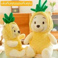 ราคา Dargly COD ตุ๊กตาตุ๊กตา ตุ๊กตาหมีพูห์ สับปะรด ของขวัญ สําหรับเด็ก (19951896242)