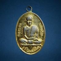 ราคา เหรียญหลวงพ่อเกิด วัดสะพาน จ นครนายก ปี2517 กะไหล่ทอง (21158370995)