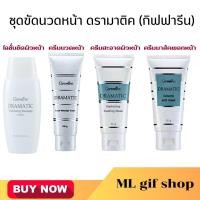 ราคา ชุดนวดหน้า ขัดหน้า พอกหน้า กิฟฟารีน (20817471906)