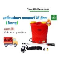 ราคา ถังพ่นยาแบตเตอรี่ 16 ลิตร โนกาคุ เครื่องพ่นยาแบต ถังแบต แบต 16 ลิตร NOKAKU KOSHER (3624294515)