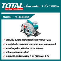 ราคา เลื่อยวงเดือน 7 นิ้ว 1400w ตรา TOTAL TS1141856 Power tool (19921348389)