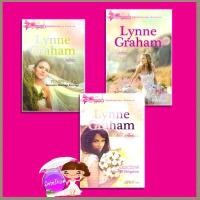 ราคา ชุด กับดักวิวาห์ ลวงเล่ห์เสน่หา หุ้นส่วนเสน่หา พันธะวิวาห์ Marriage by Command ลินน์ เกรแฮม Lynne Graham สีตา อธิจิตต์ Grace (19352818074)