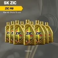 ราคา Zic M9 10W 40 ขนาด 1 ลิตร จำนวน 12 ขวด (20216348938)