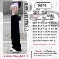 ราคา กางเกงเอวพับสีดำ ทรงกระบอกเอวต่ำ รหัส P D (20578772699)
